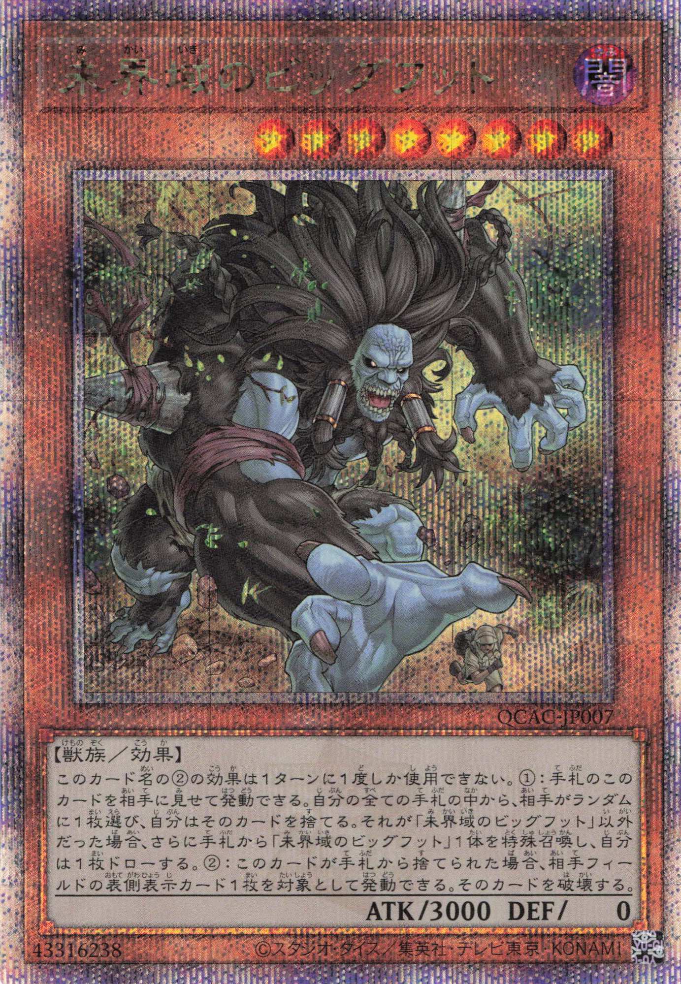 未界域のビッグフット【QCSE】〈QCAC-JP007〉