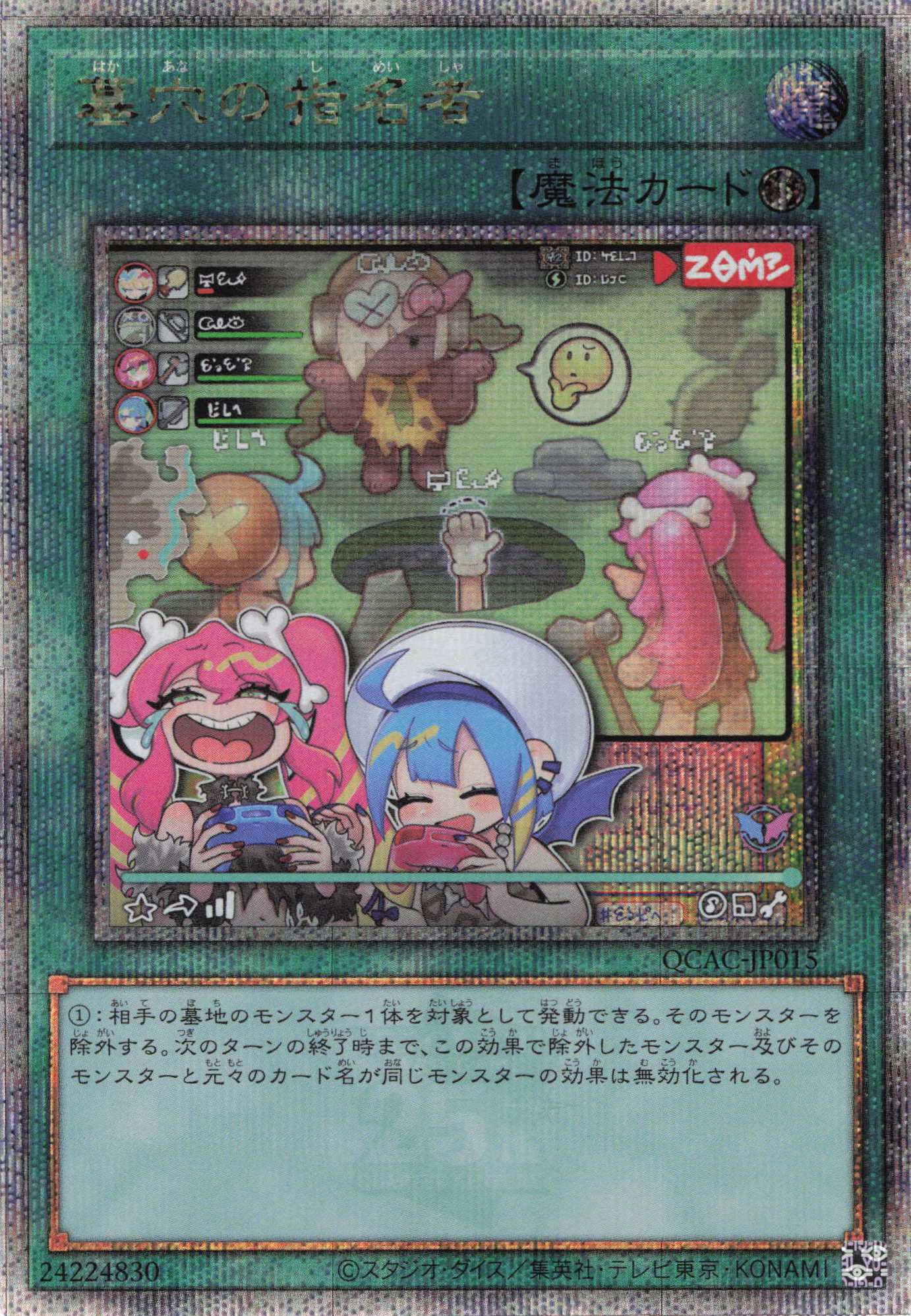 (新)墓穴の指名者【QCSE】〈QCAC-JP015〉