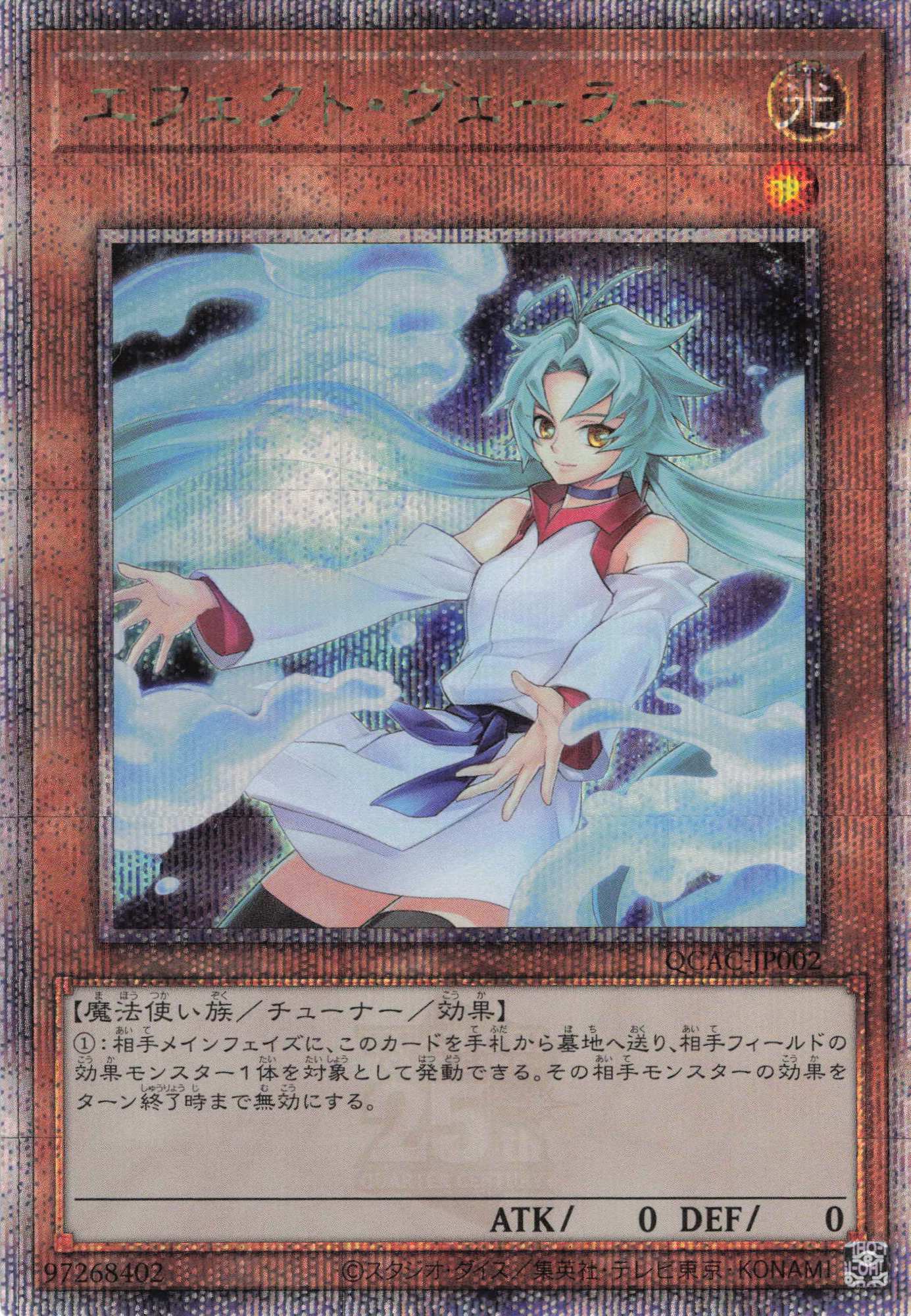 (新)エフェクトヴェーラー【QCSE】〈QCAC-JP002〉