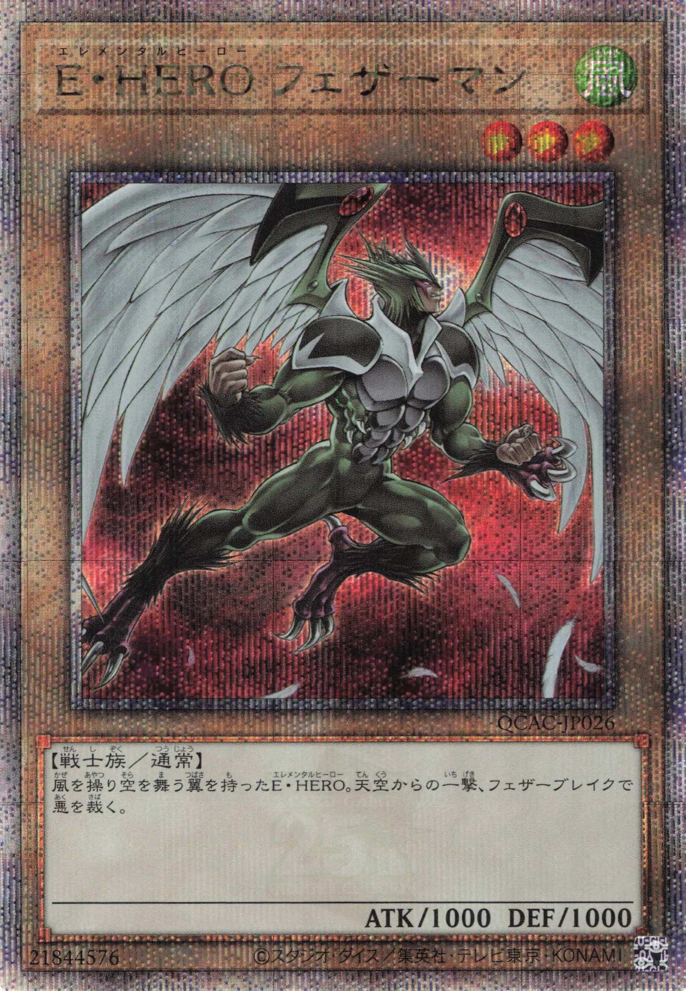 (新)EHEROフェザーマン【QCSE】〈QCAC-JP026〉