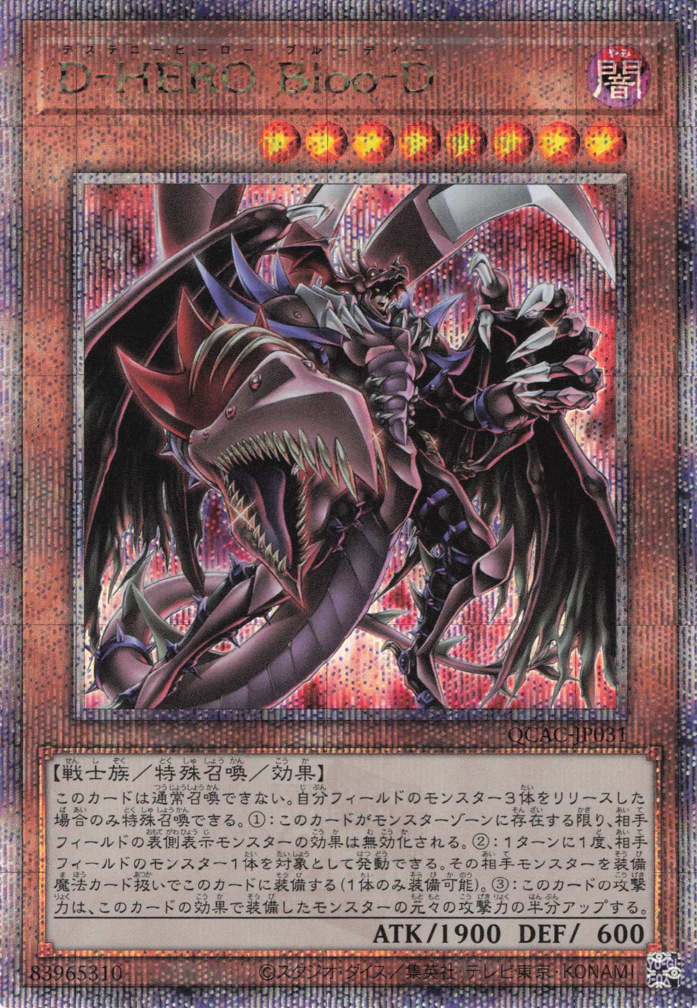 (新)DHEROBlooD【QCSE】〈QCAC-JP031〉
