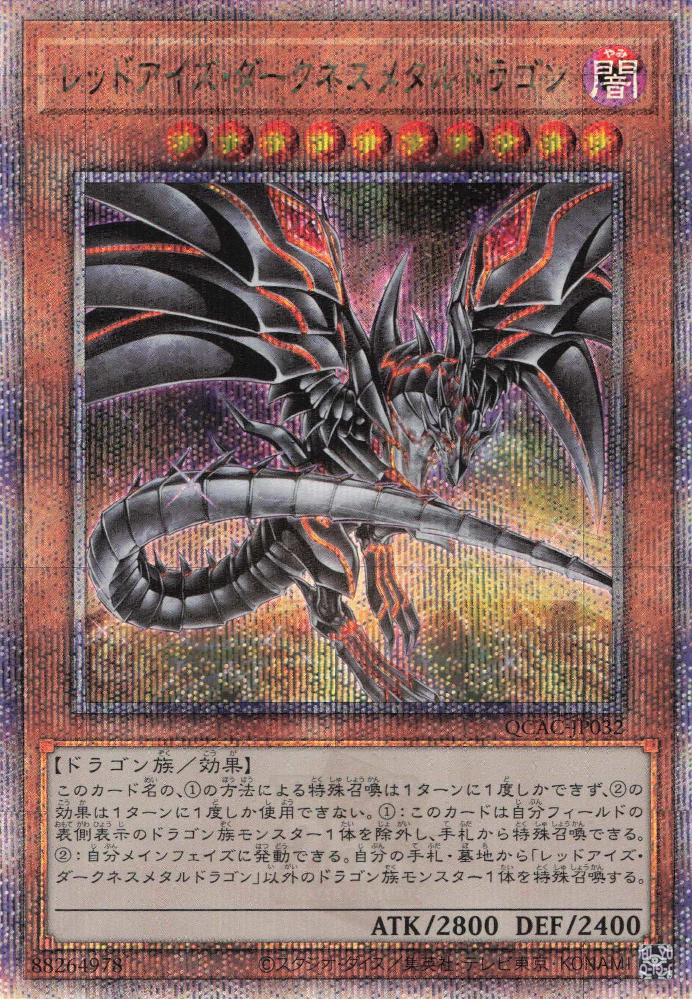 (新)レッドアイズダークネスメタルドラゴン【QCSE】〈QCAC-JP032〉