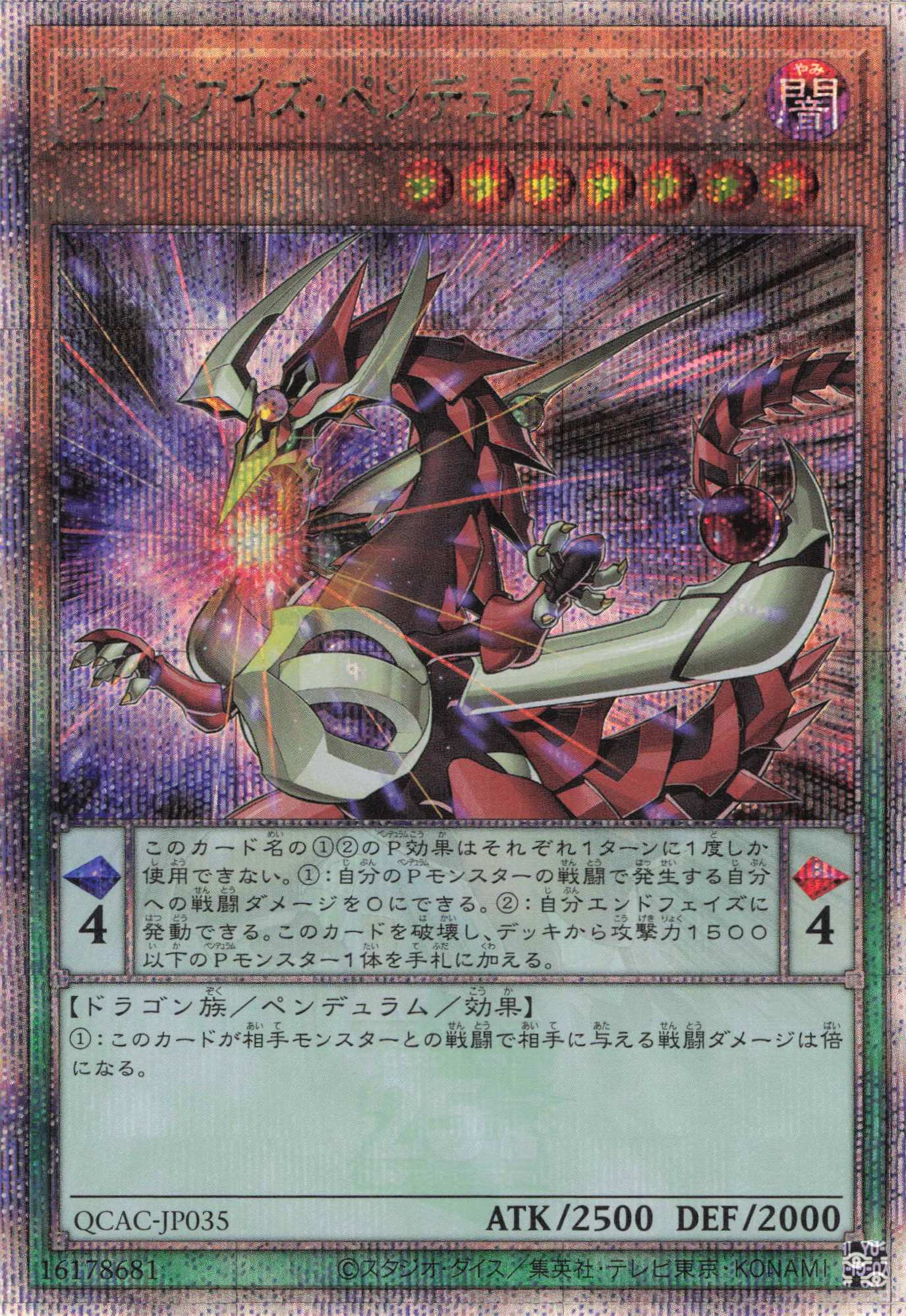 (新)オッドアイズペンデュラムドラゴン【QCSE】〈QCAC-JP035a〉