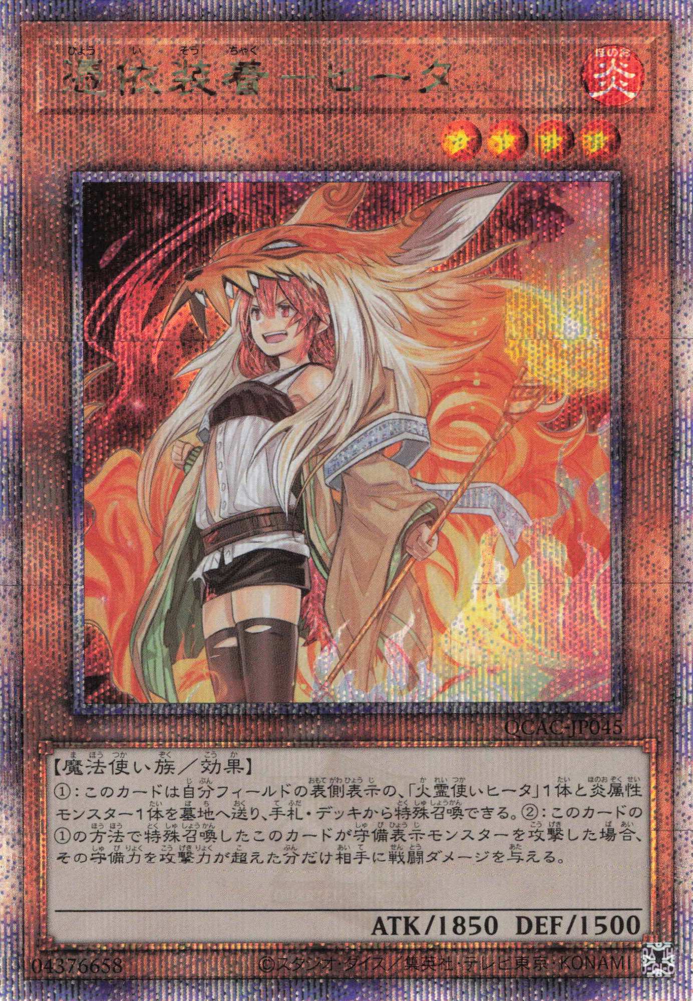 (新)憑依装着ヒータ【QCSE】〈QCAC-JP045〉