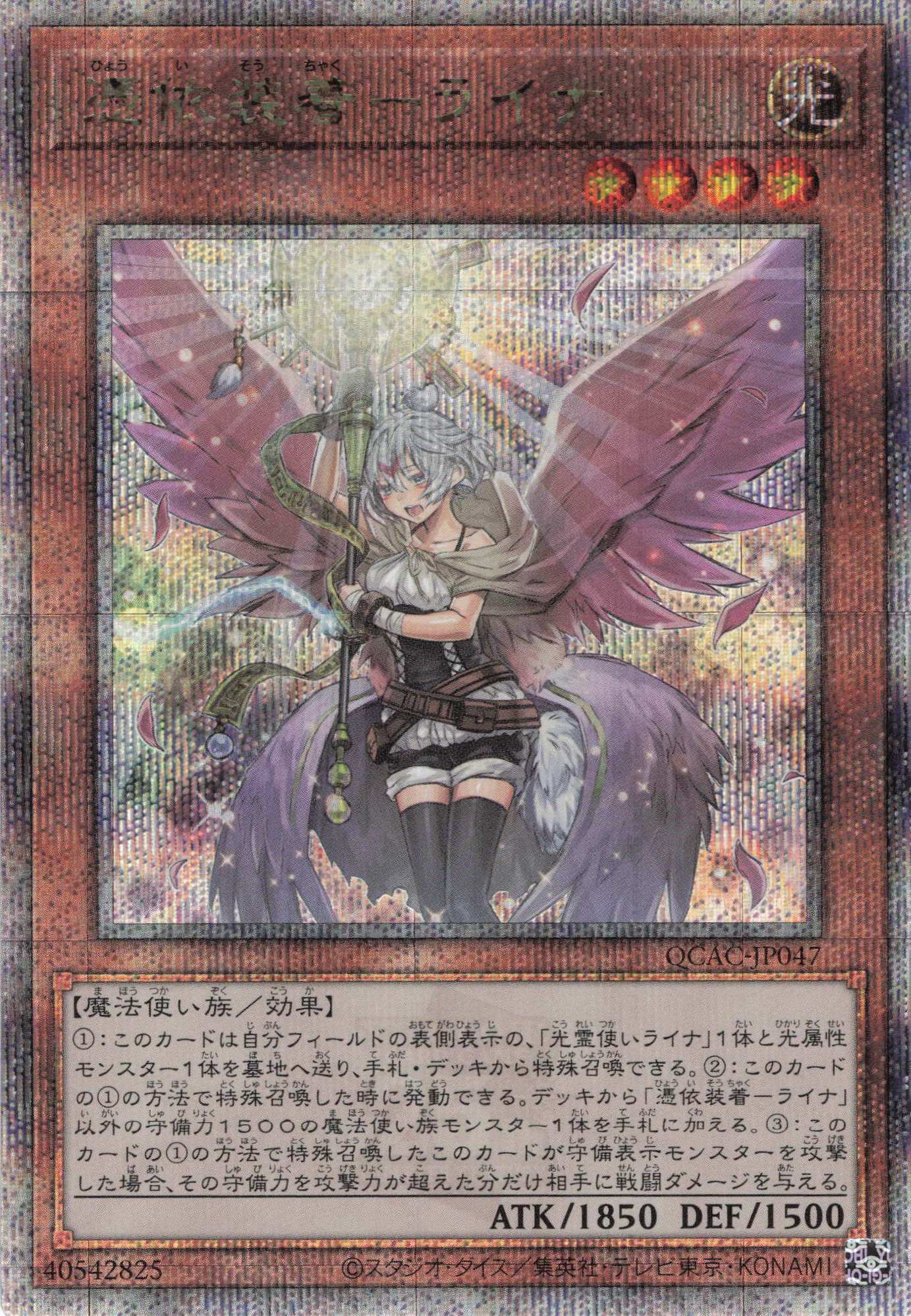 (新)憑依装着ライナ【QCSE】〈QCAC-JP047〉