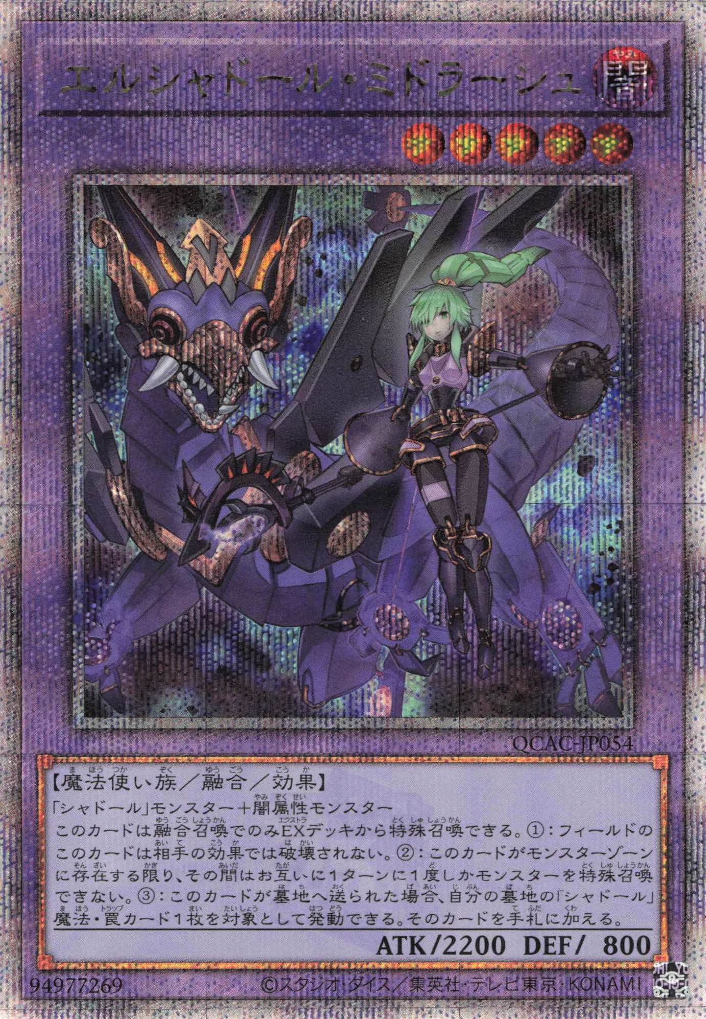 (新)エルシャドールミドラーシュ【QCSE】〈QCAC-JP054〉