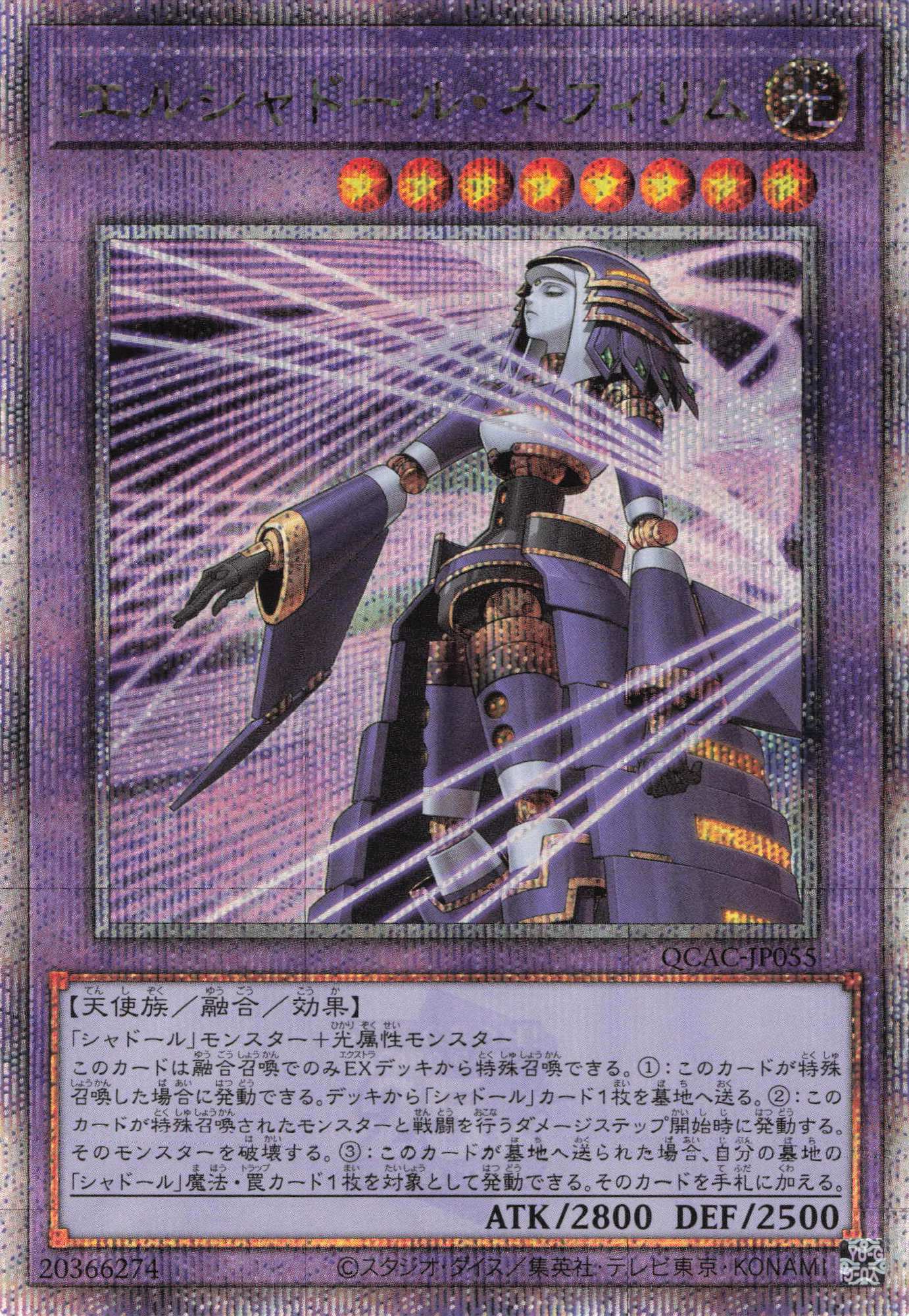 (新)エルシャドールネフィリム【QCSE】〈QCAC-JP055〉