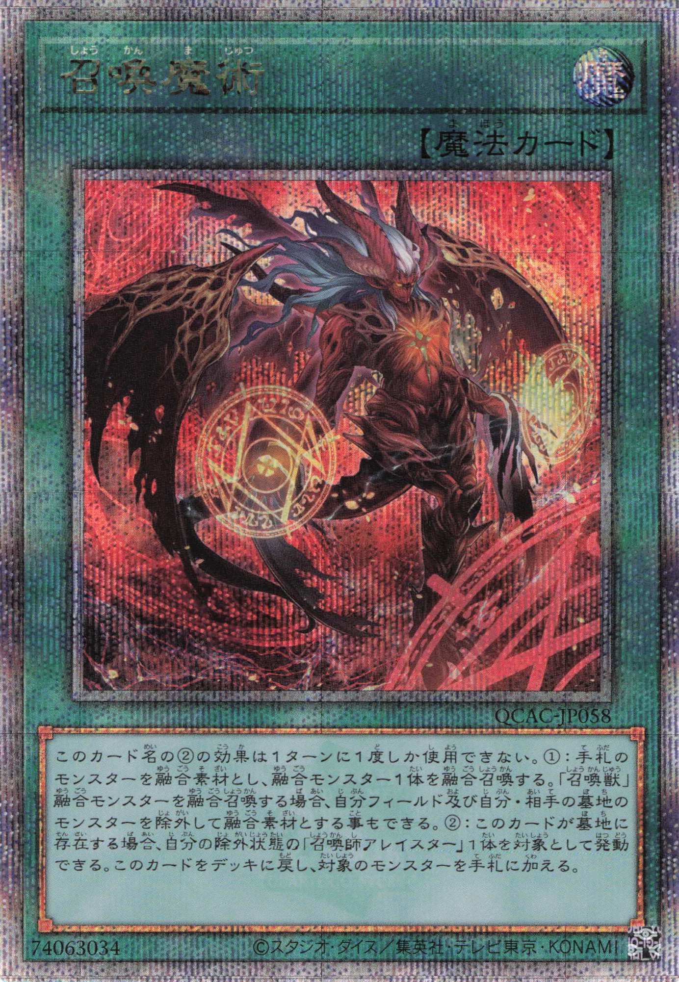 (新)召喚魔術【QCSE】〈QCAC-JP058〉