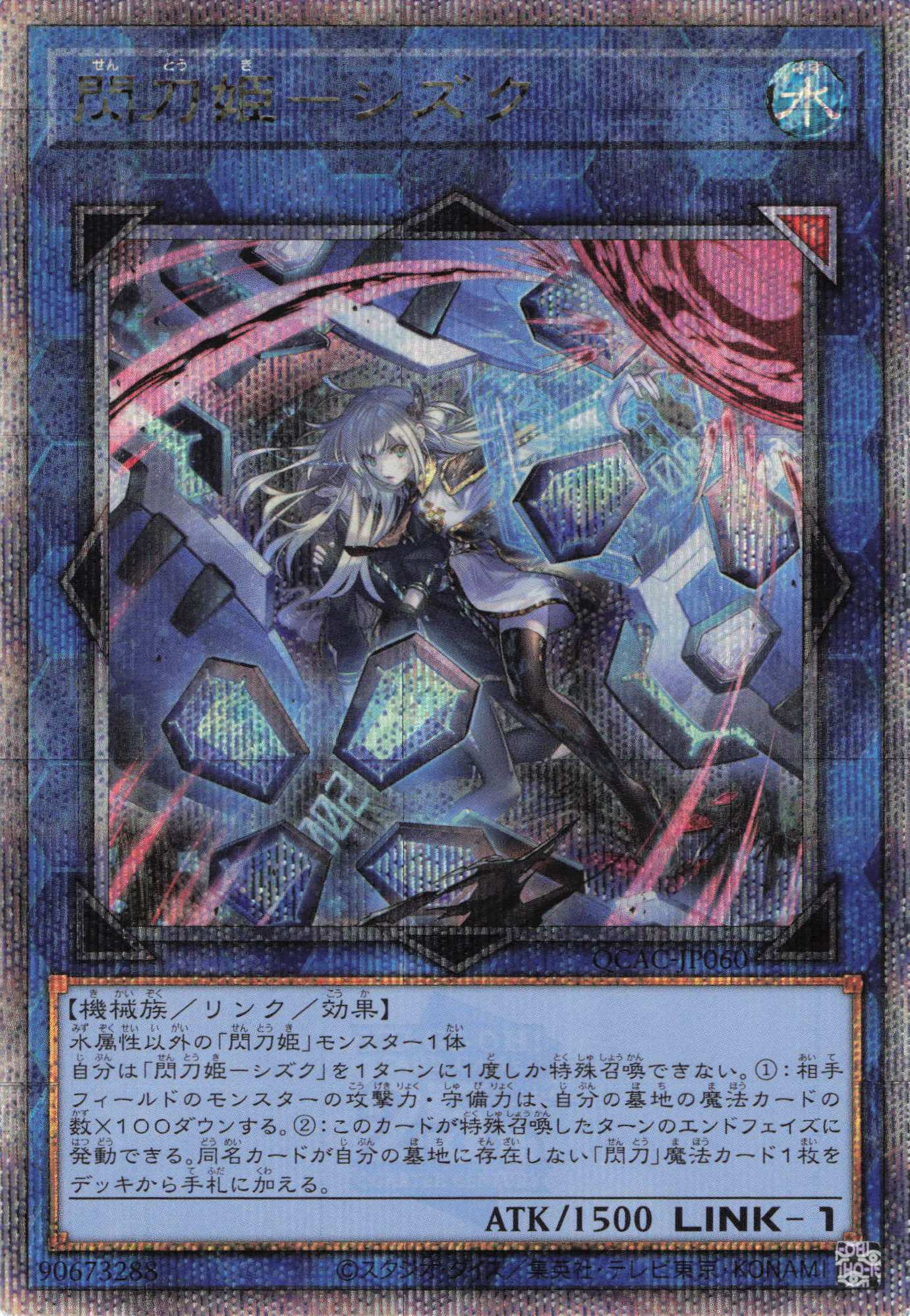 (新)閃刀姫シズク【QCSE】〈QCAC-JP060〉