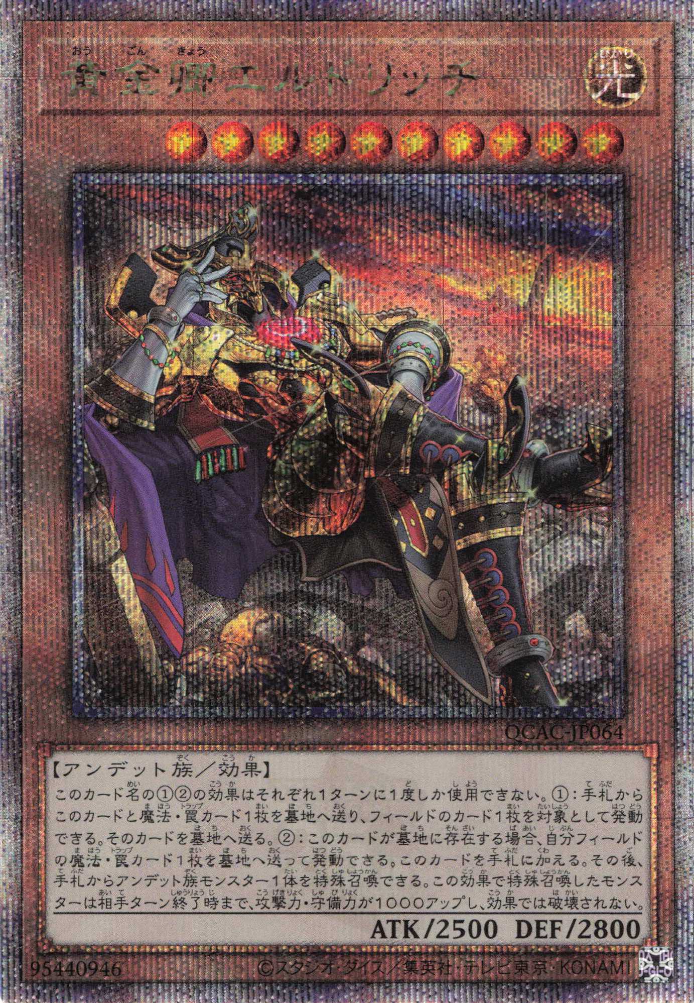 (新)黄金卿エルドリッチ【QCSE】〈QCAC-JP064〉