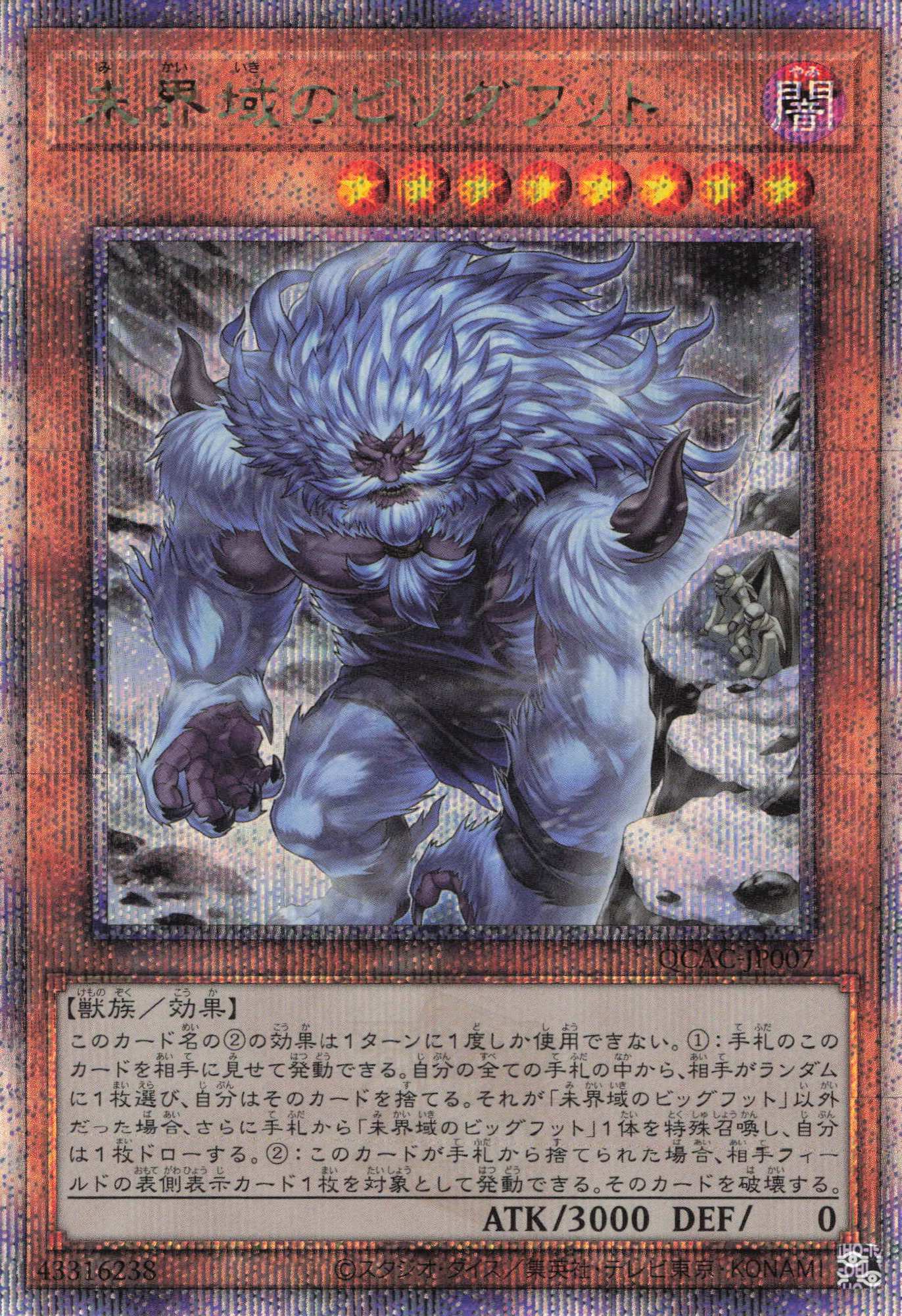 (新)未界域のビッグフット【QCSE】〈QCAC-JP007〉