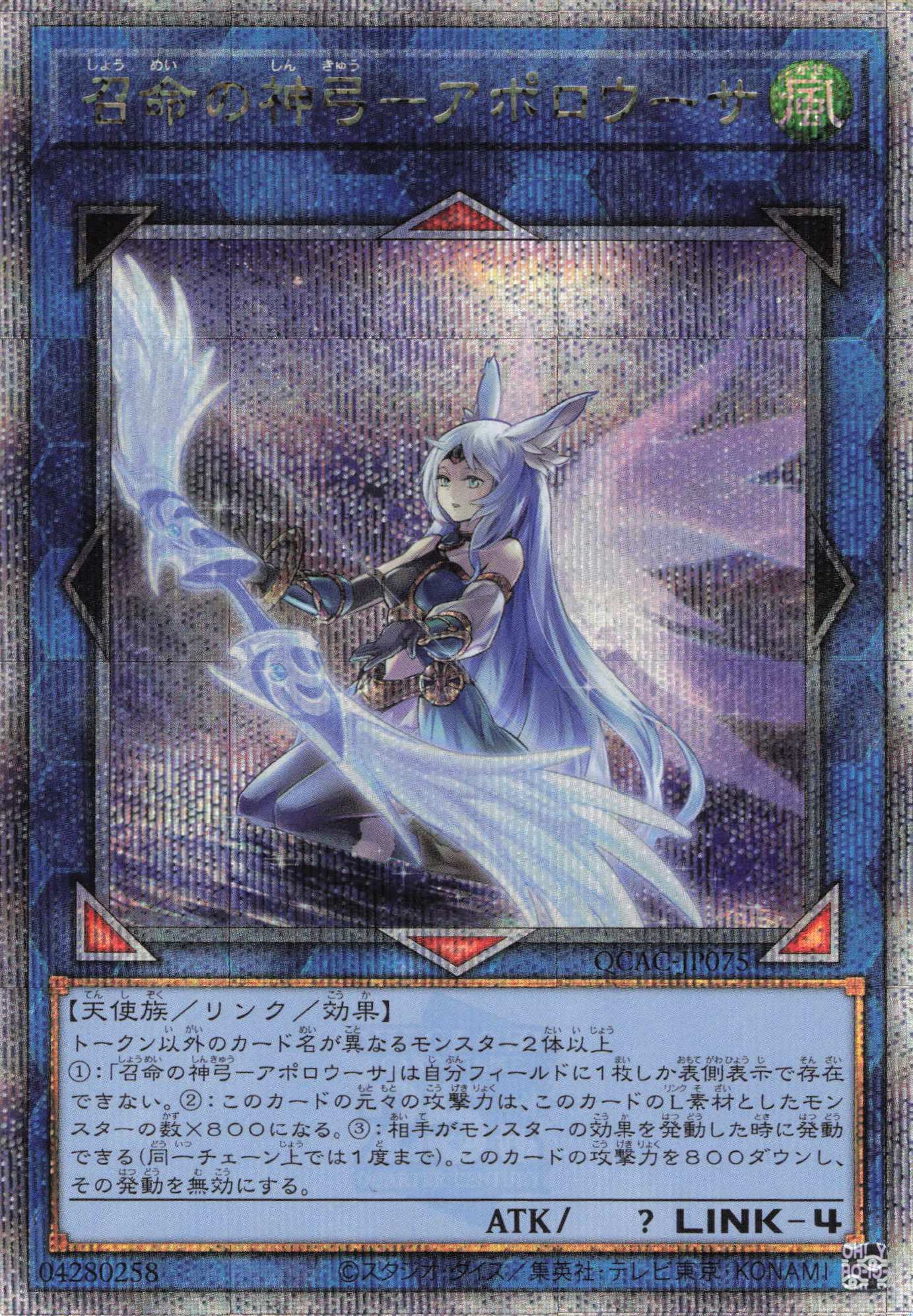 (新)召命の神弓アポロウーサ【QCSE】〈QCAC-JP075〉