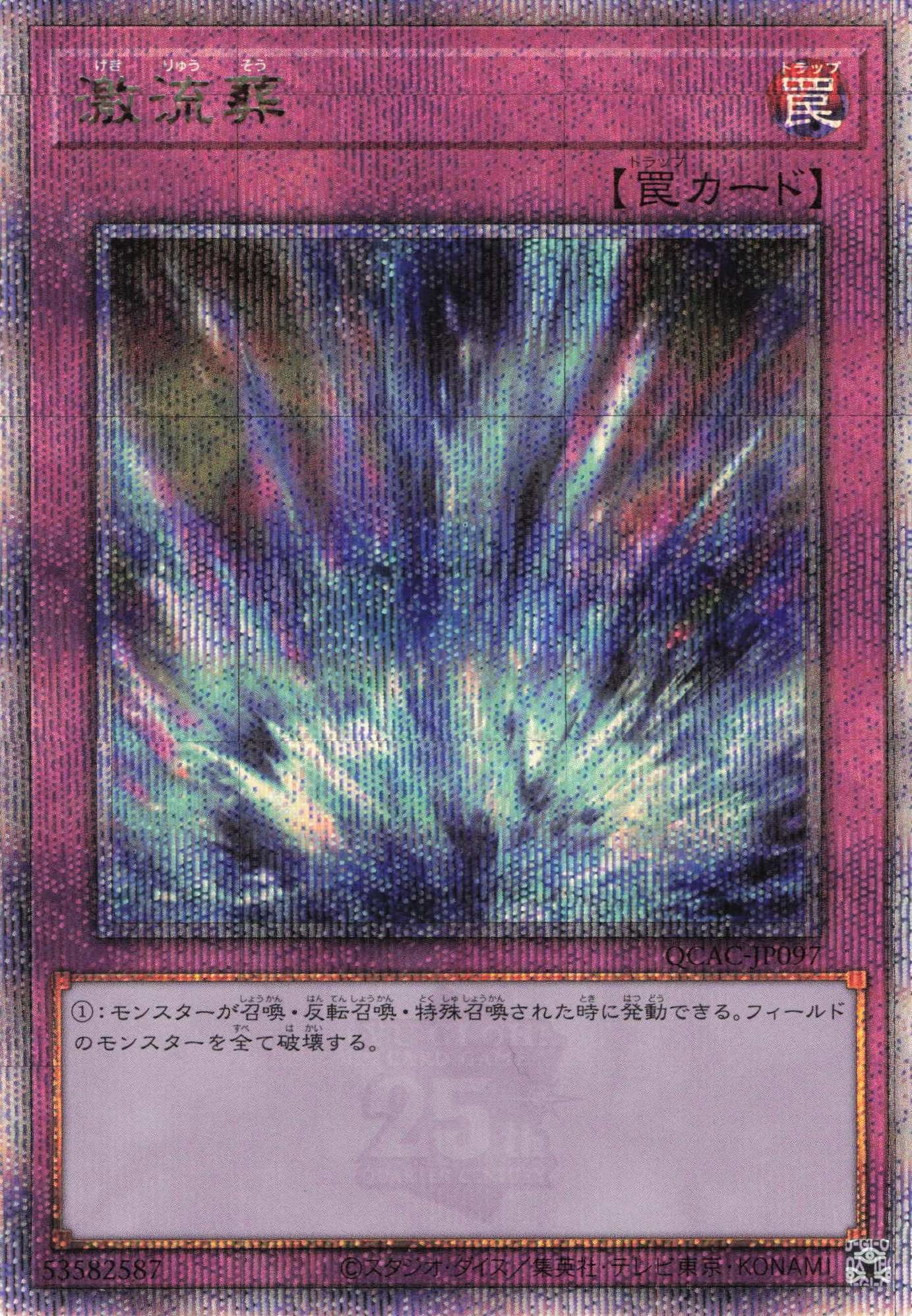 激流葬【QCSE】〈QCAC-JP097〉
