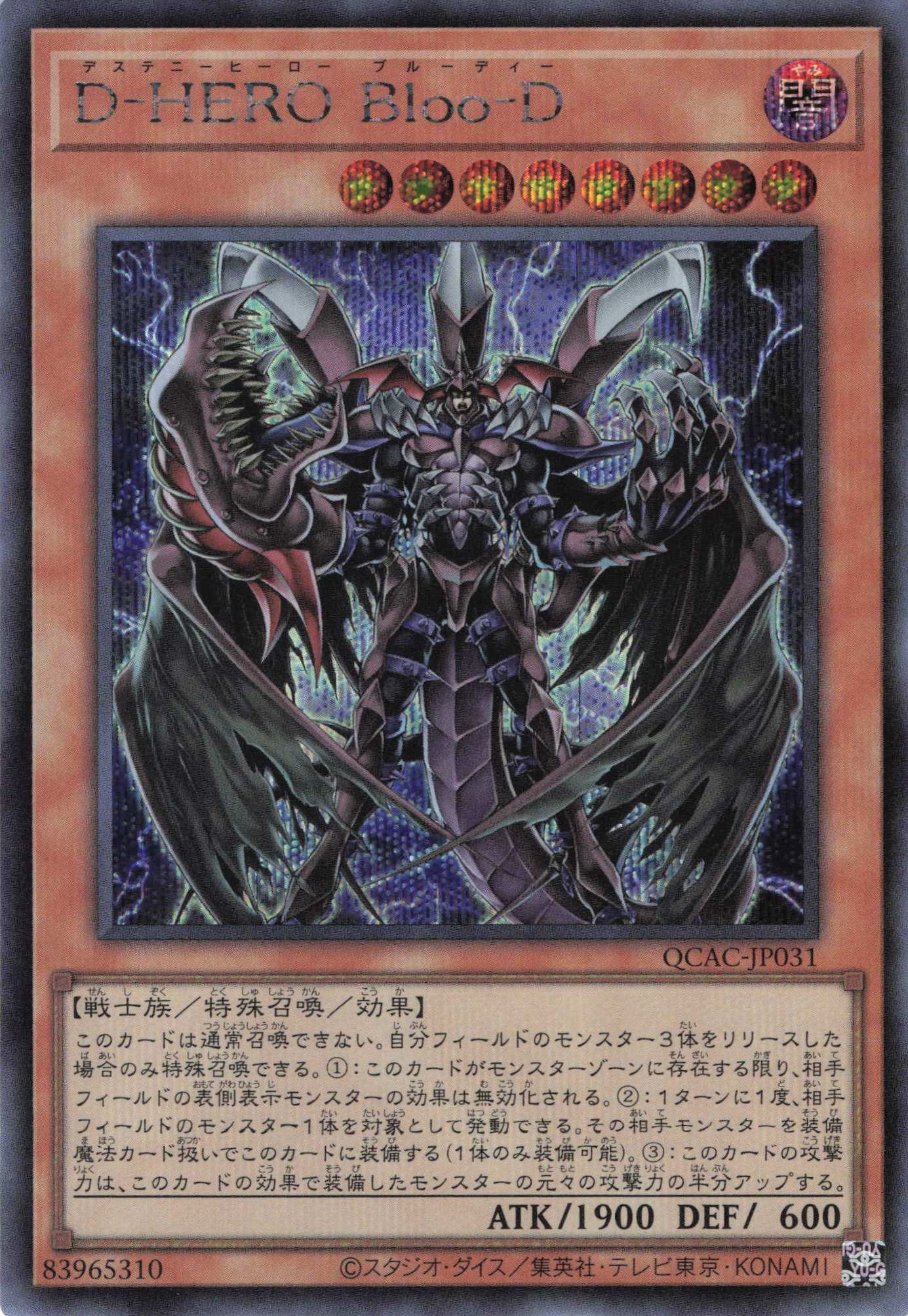 DHEROBlooD【SE】〈QCAC-JP031〉