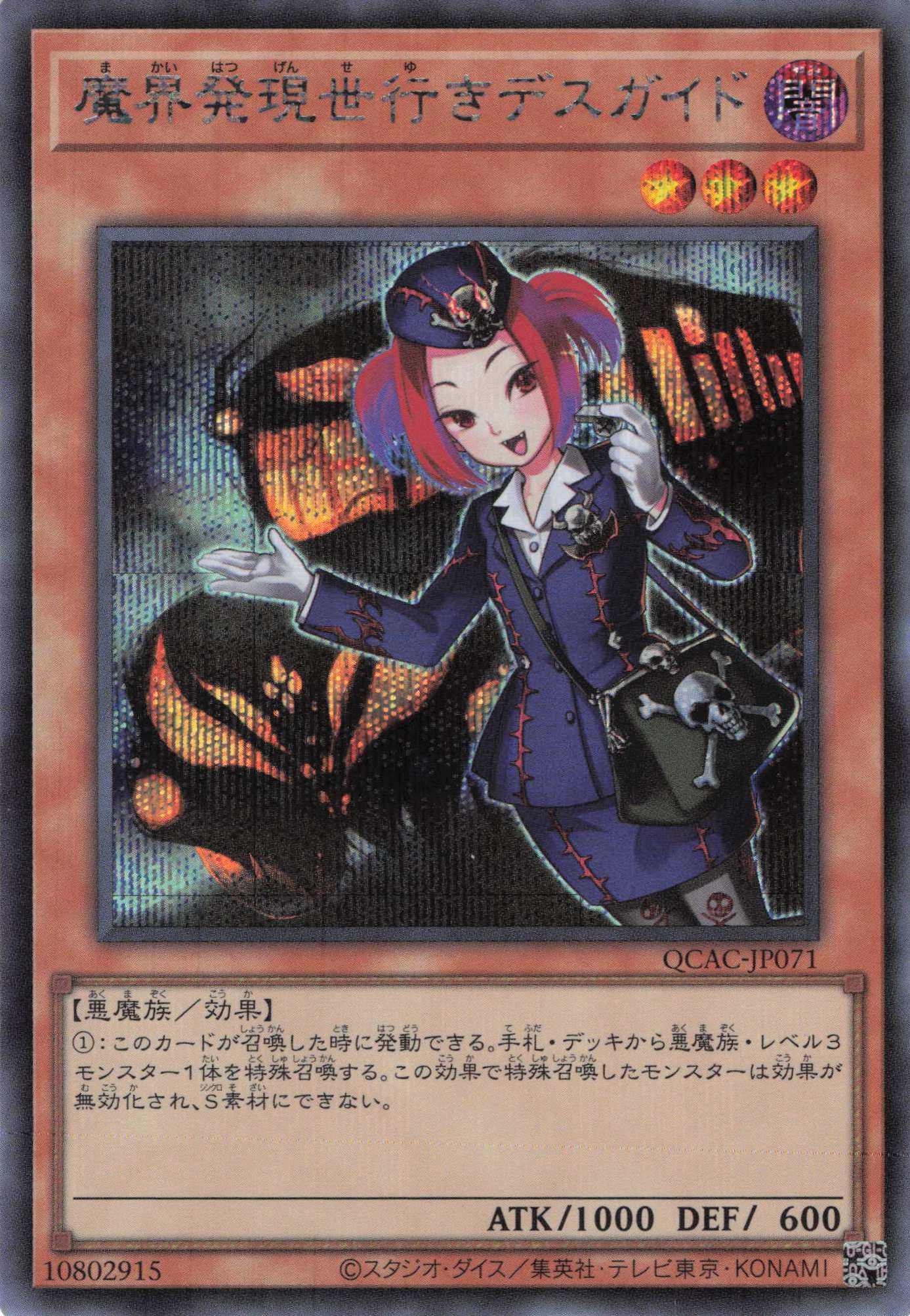 魔界発現世行きデスガイド【SE】〈QCAC-JP071〉