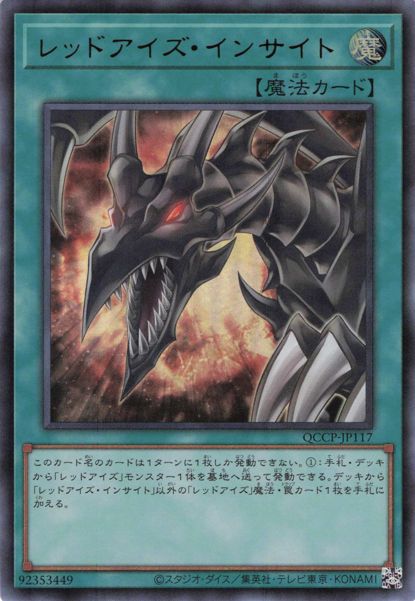 レッドアイズインサイト【UR】〈QCCP-JP117〉