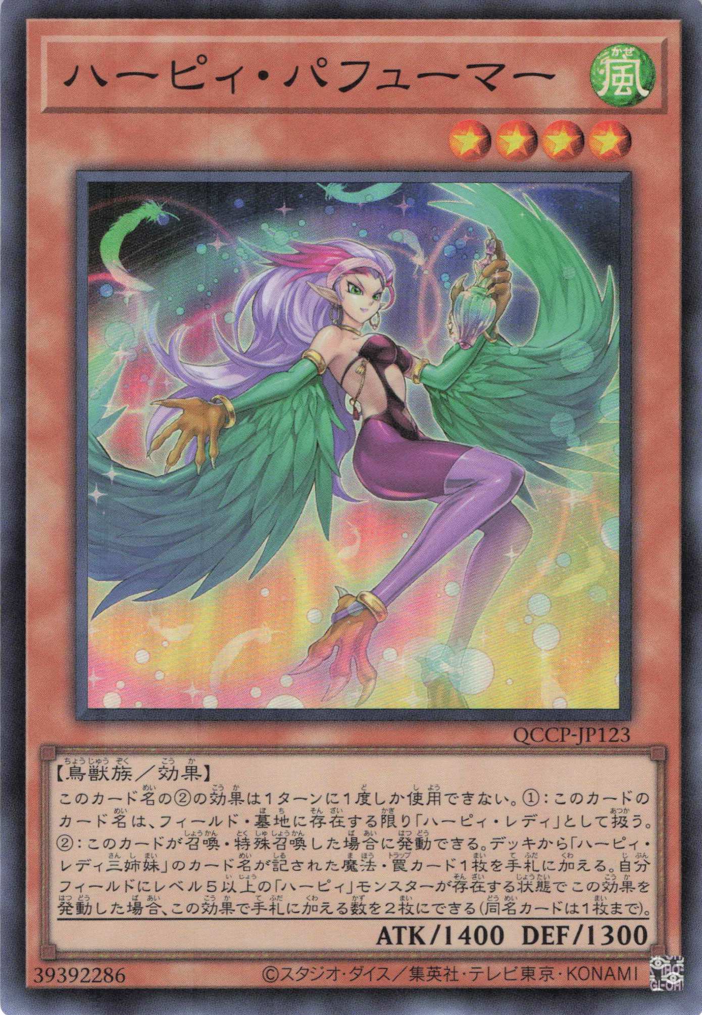 ハーピィパフューマー【SR】〈QCCP-JP123〉