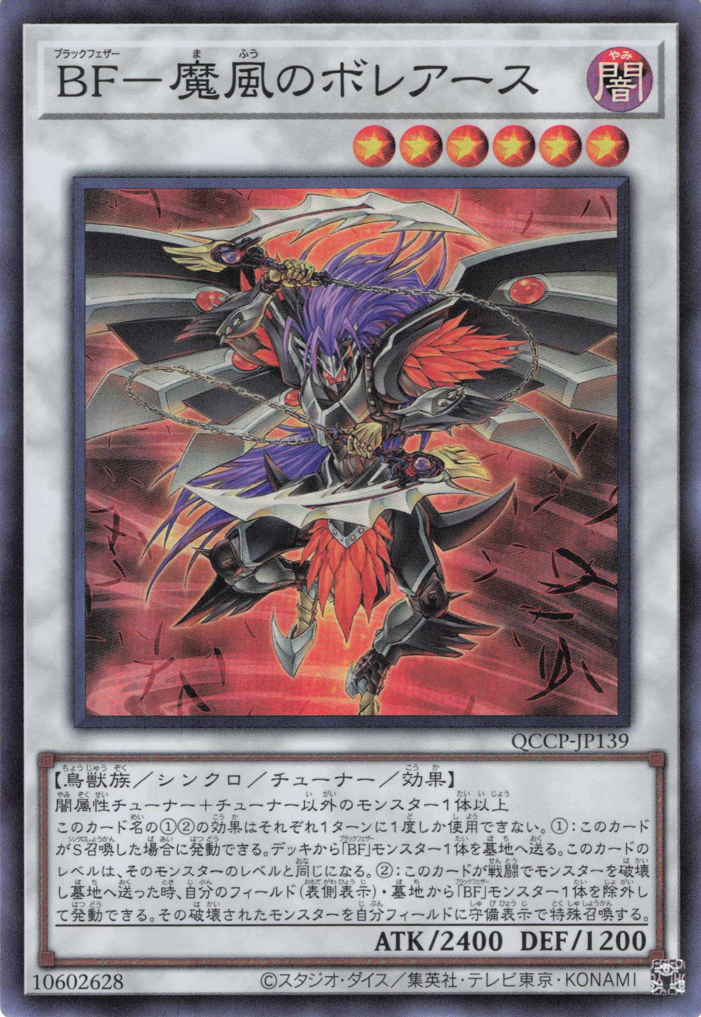 BF魔風のボレアース【SR】〈QCCP-JP139〉
