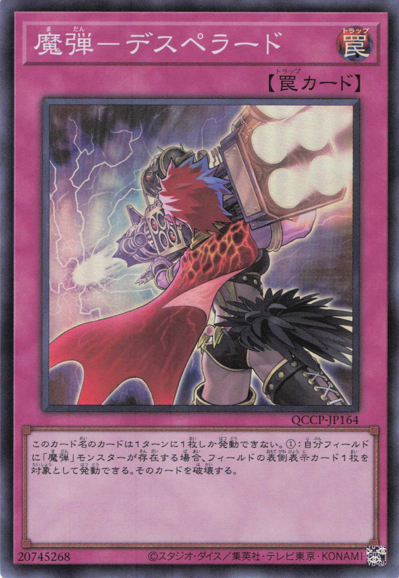 魔弾デスペラード【SR】〈QCCP-JP164〉