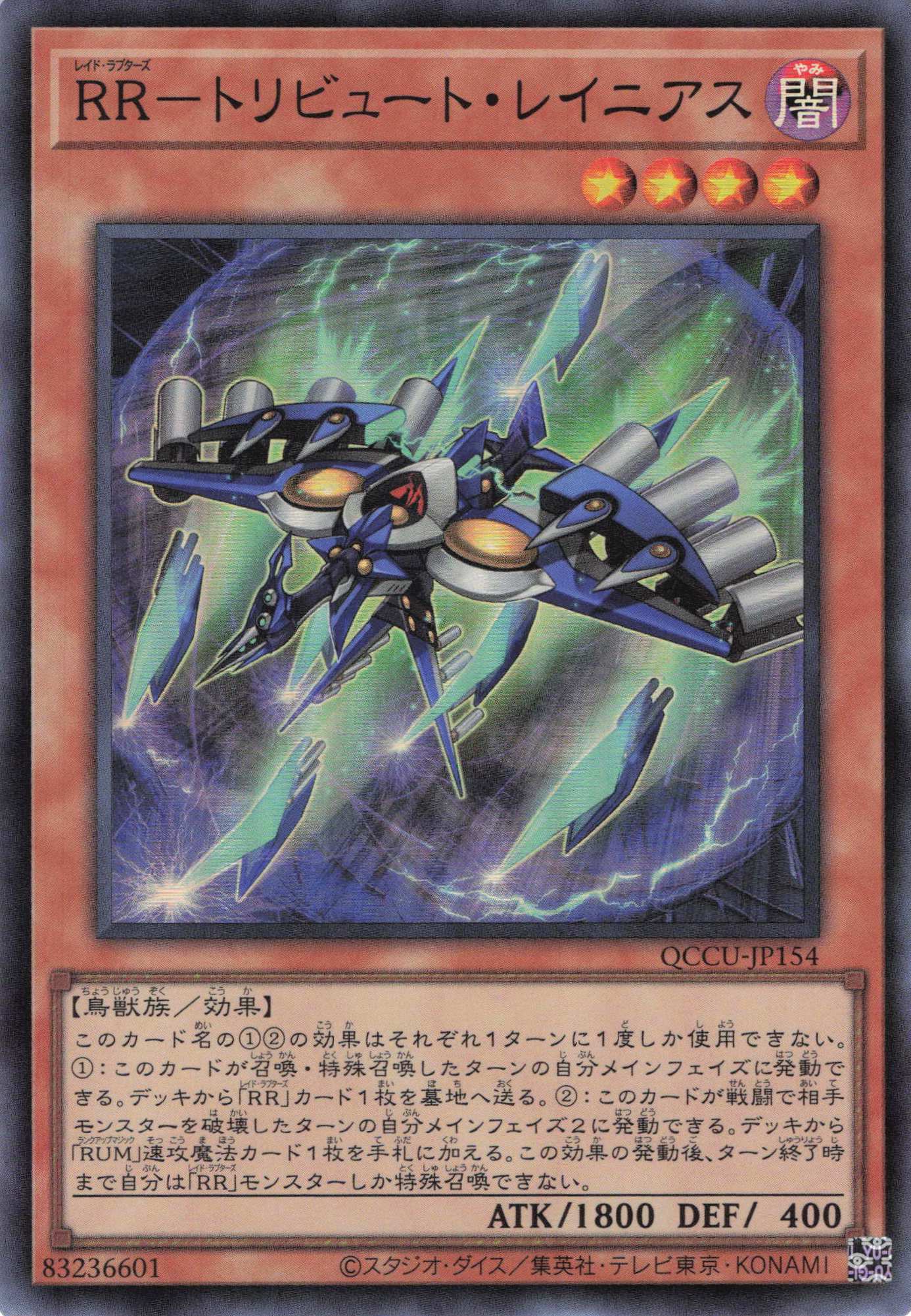 RRトリビュートレイニアス【SR】〈QCCU-JP154〉