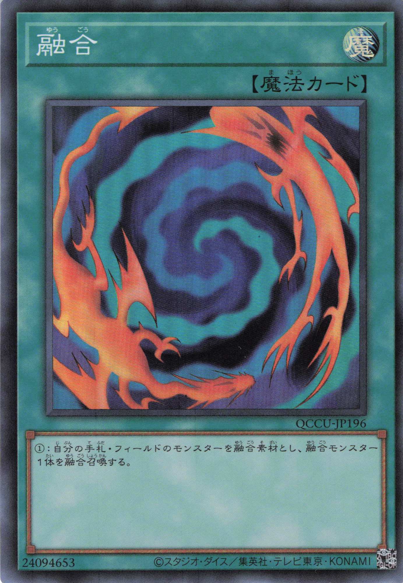 融合【SR】〈QCCU-JP196〉