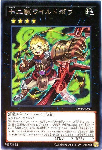 十二獣ワイルドボウ【R】〈RATE-JP054〉