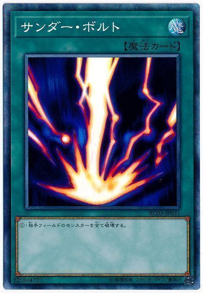 サンダーボルト【CR】〈RC03-JP031〉