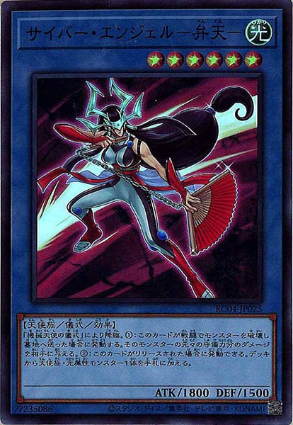 サイバーエンジェル弁天【SR】〈RC04-JP025〉