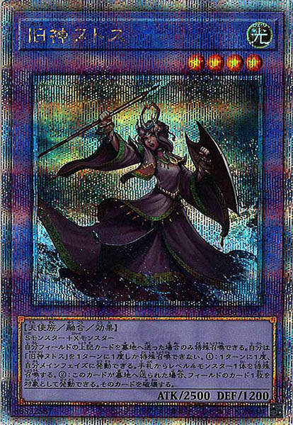 旧神ヌトス【QCSE】〈RC04-JP027〉