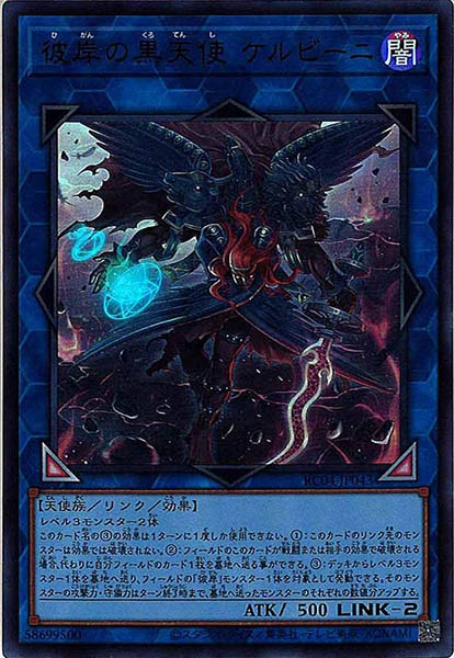 彼岸の黒天使ケルビーニ【UR】〈RC04-JP043〉