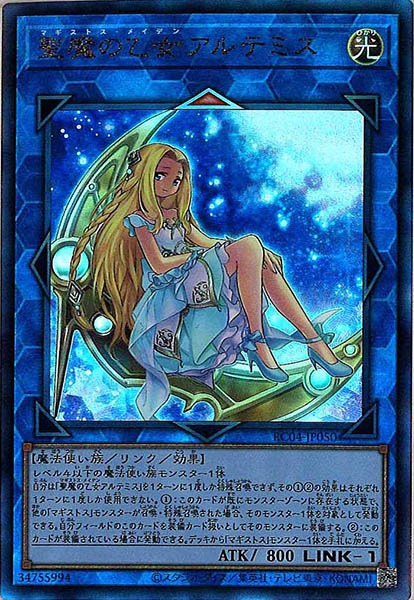 聖魔の乙女アルテミス【UL】〈RC04-JP050〉