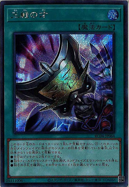 三戦の才【SE】〈RC04-JP064〉