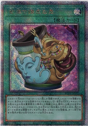 金満で謙虚な壺【QCSE】〈RC04-JP067〉