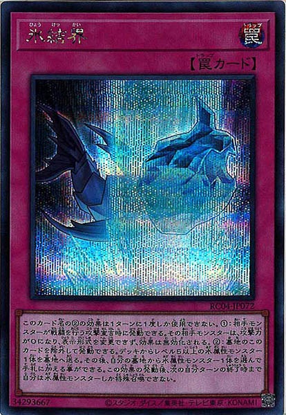 氷結界【SE】〈RC04-JP072〉