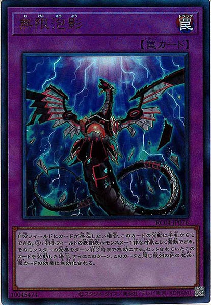 無限泡影【UL】〈RC04-JP076〉