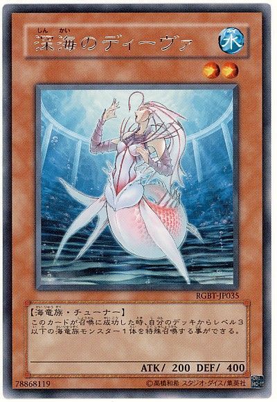 深海のディーヴァ【R】〈RGBT-JP035〉