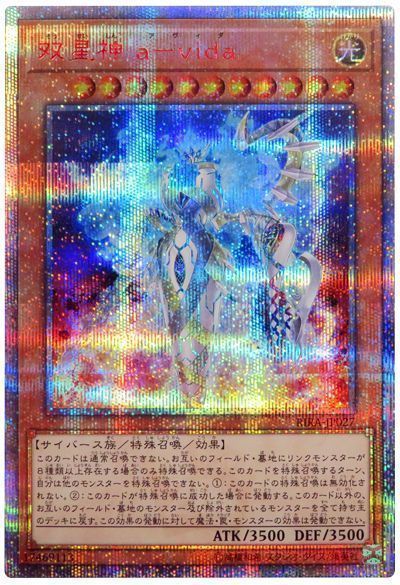 双星神avida【20thSE】〈RIRA-JP027〉