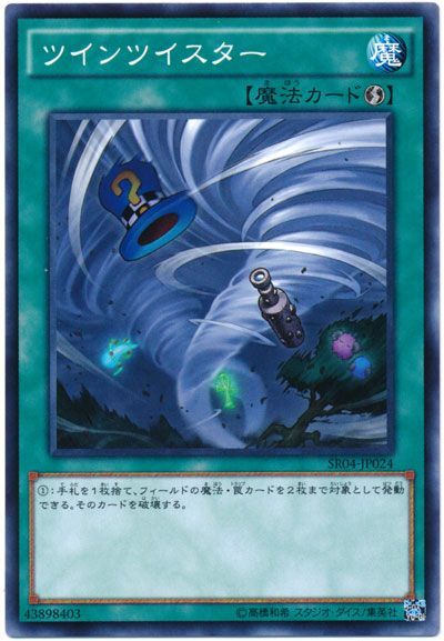 ツインツイスター【N】〈SD36-JP032〉