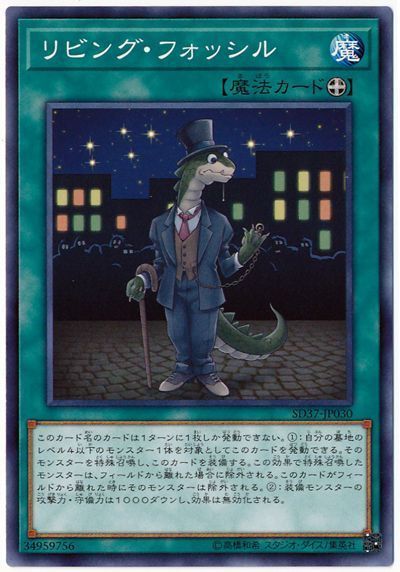 リビングフォッシル【N】〈SD37-JP030〉