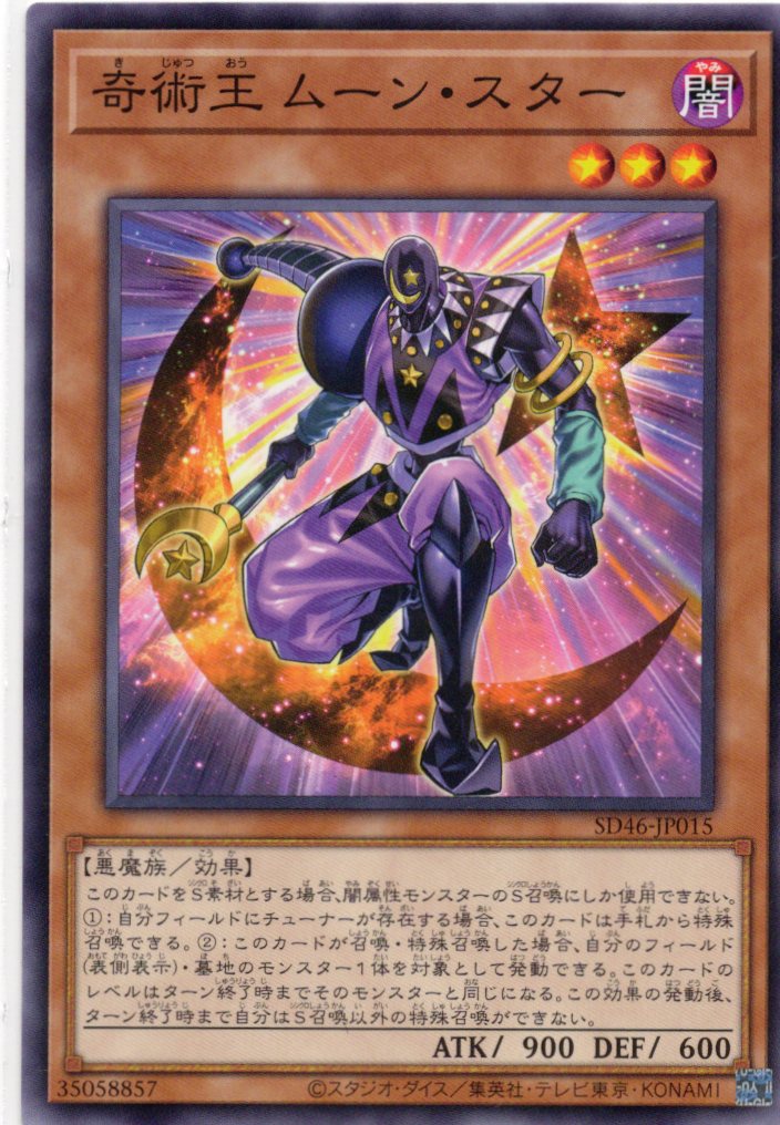 奇術王ムーンスター【N】〈SD46-JP015〉
