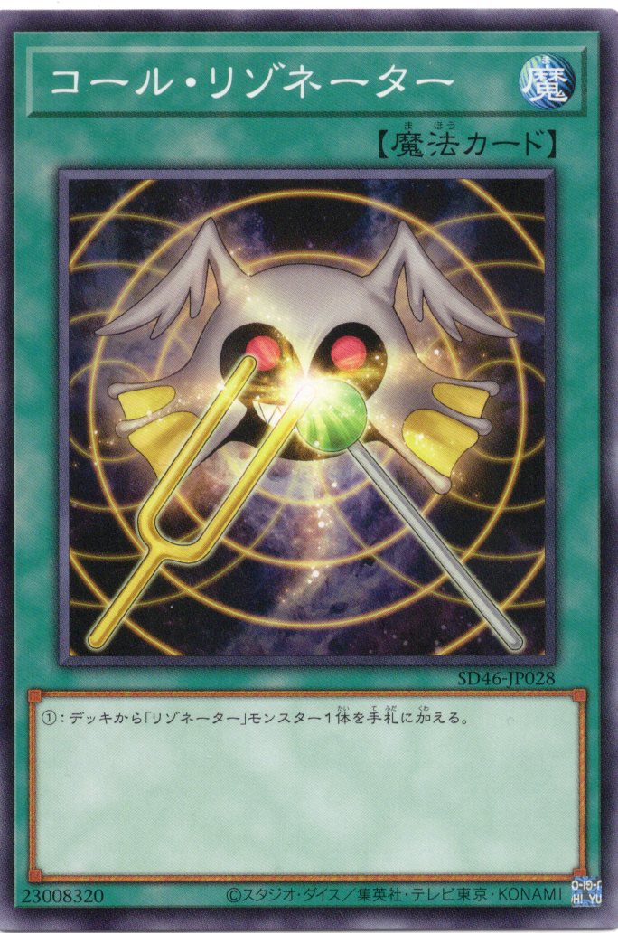 コールリゾネーター【N】〈SD46-JP028〉