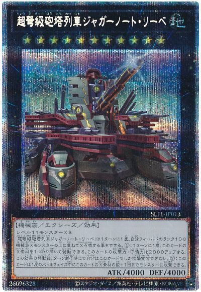 (新)超弩級砲塔列車ジャガーノートリーベ【PSE】〈SLF1-JP013〉