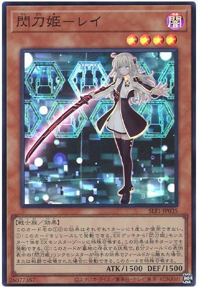 閃刀姫レイ【SR】〈SLF1-JP035〉