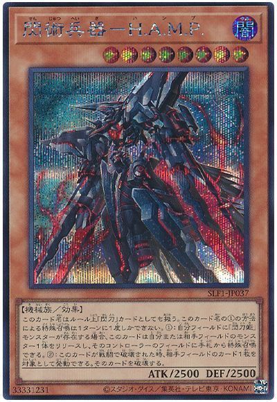 閃術兵器HAMP【SE】〈SLF1-JP037〉