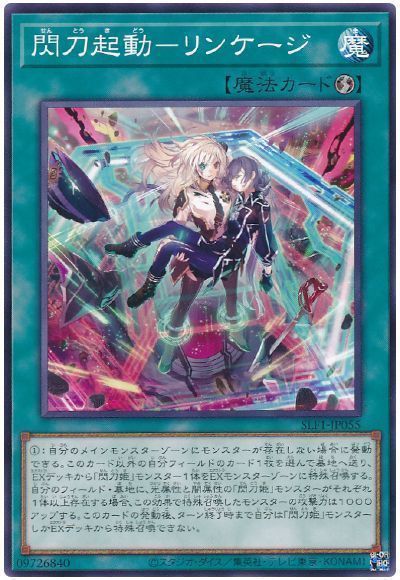 閃刀起動リンケージ【SR】〈SLF1-JP055〉