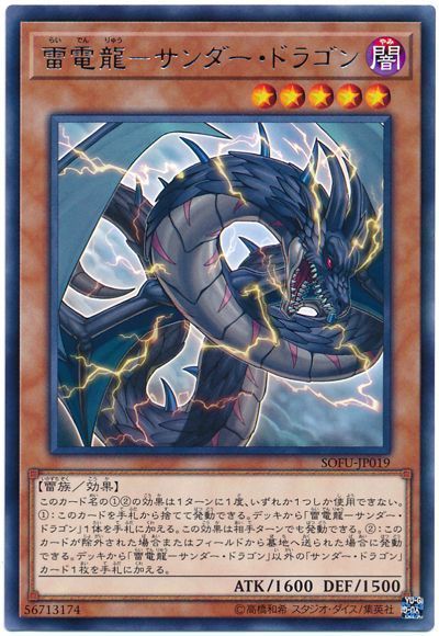 雷電龍サンダードラゴン【R】〈SOFU-JP019〉