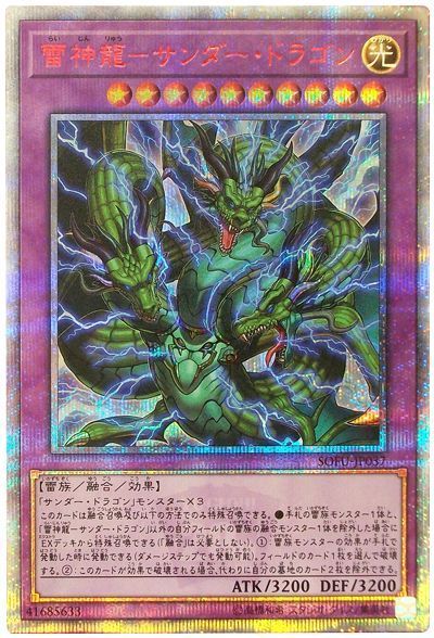 雷神龍サンダードラゴン【20thSE】〈SOFU-JP037〉