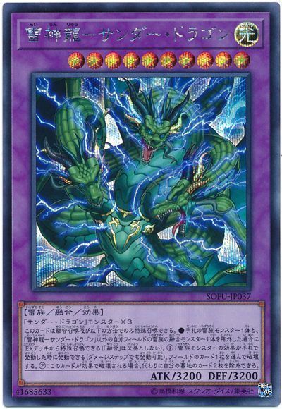 雷神龍サンダードラゴン【SE】〈SOFU-JP037〉