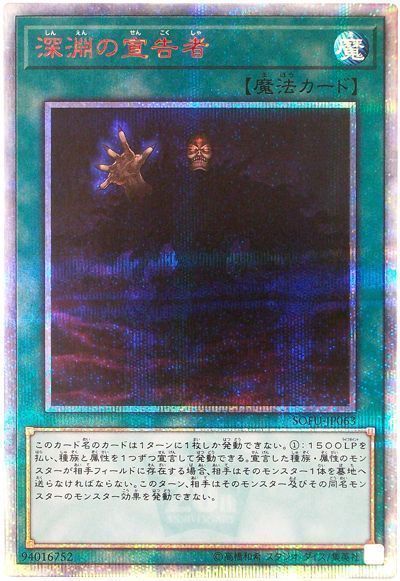 深淵の宣告者【20thSE】〈SOFU-JP063〉