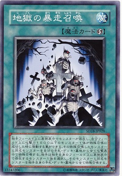 地獄の暴走召喚【N】〈SR03-JP030〉